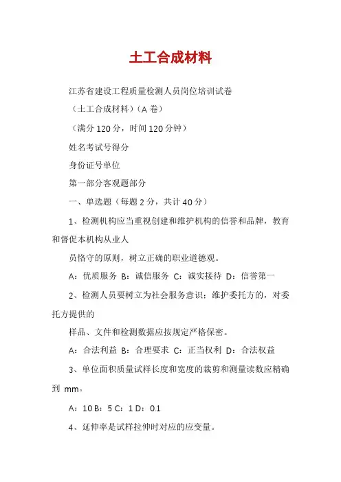 土工合成材料