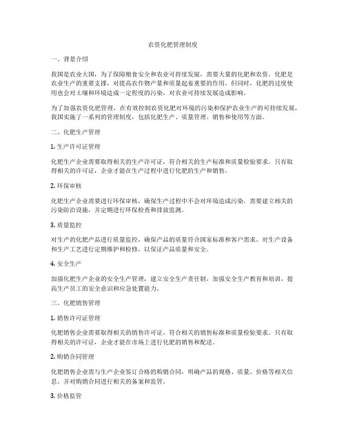 农资化肥管理制度