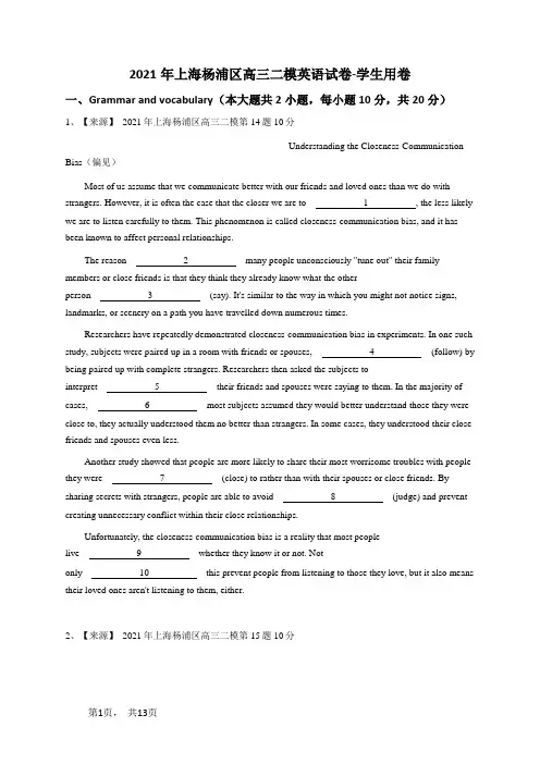 2021年上海杨浦区高三二模英语试卷-学生用卷