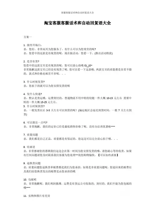 客服客服话术和自动回复语大全