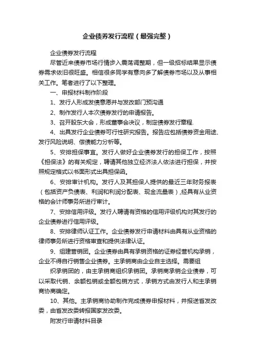 企业债券发行流程（最强完整）