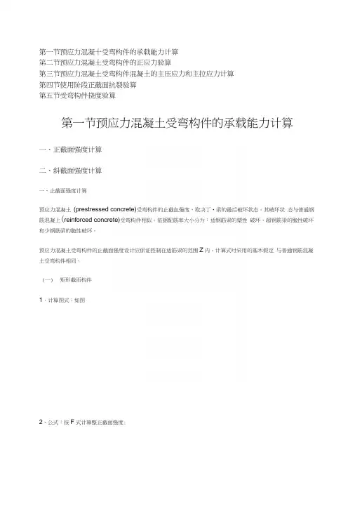 《结构设计原理》教案第十三章预用力混凝土受弯构件的设计与计算.docx