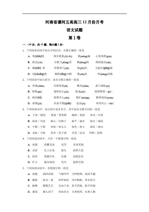 河南省漯河五高高三语文12月份月考