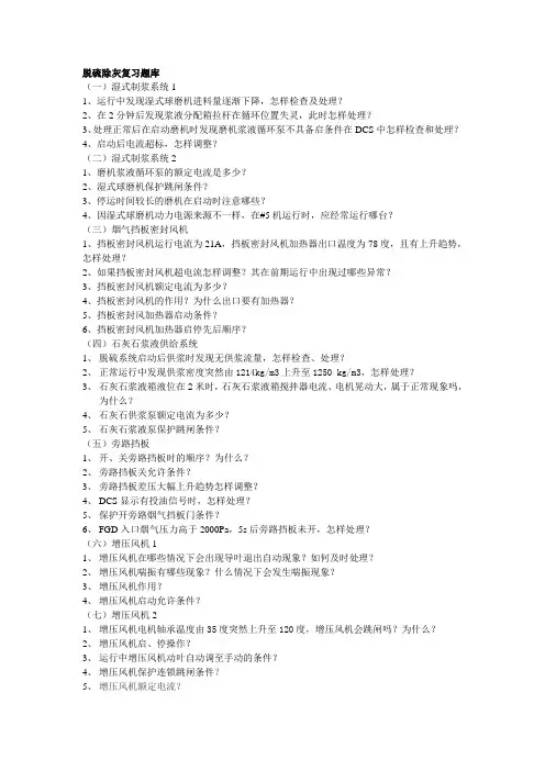 脱硫脱硝除灰复习题库