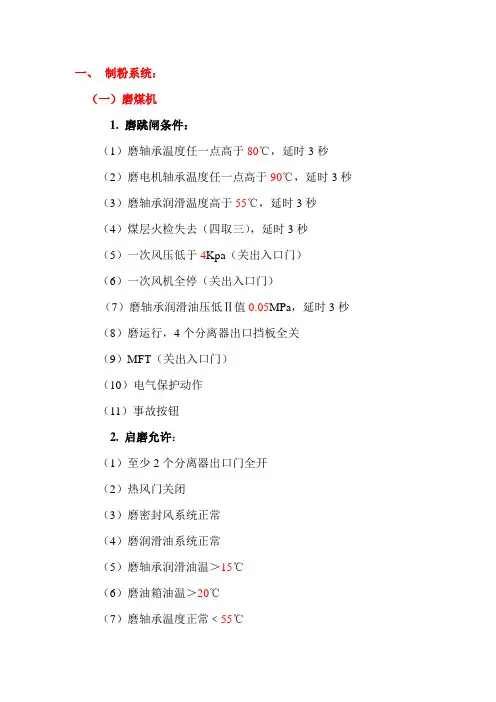 锅炉保护逻辑