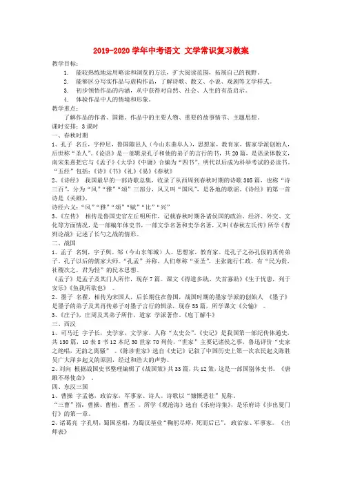 2019-2020学年中考语文 文学常识复习教案.doc