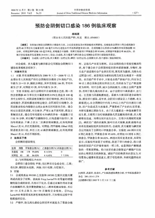 预防会阴侧切口感染186例临床观察