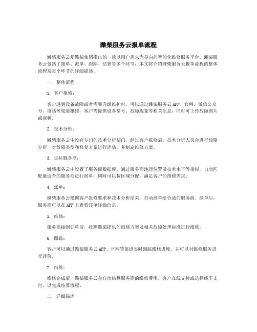 潍柴服务云报单流程
