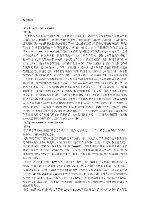 数学模型部分词汇翻译
