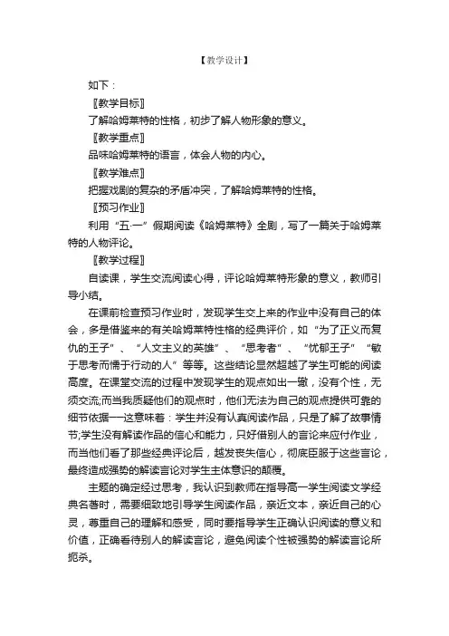 人教版高二下《哈姆莱特》教学设计与教学反思