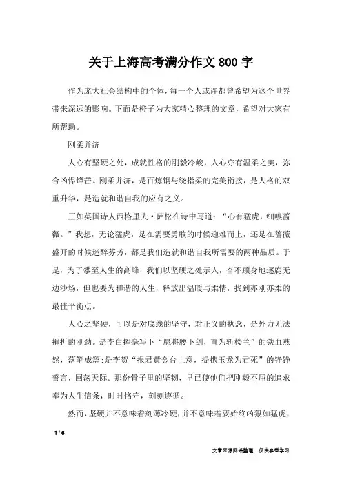 关于上海高考满分作文800字_高中作文