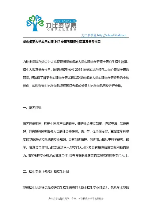 华东师范大学运用心理347专硕考研招生简章节跟参考书目新