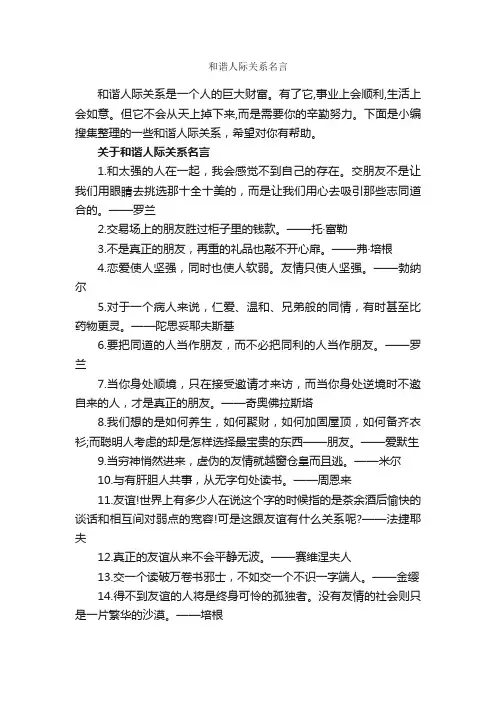 和谐人际关系名言_交际礼仪_