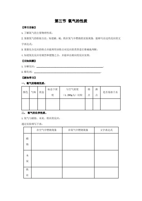 北京课改版化学-九年级上册-《氧气的性质》精品教案1
