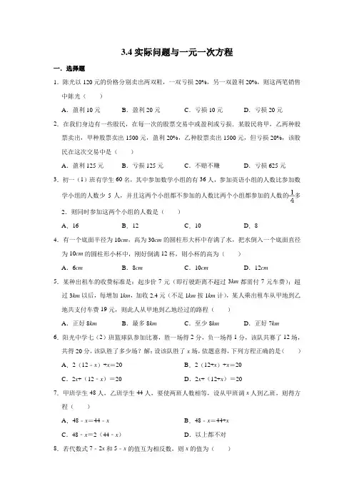 人教版数学七年级上册 第3章 3.4实际问题与一元一次方程同步测试题(一)
