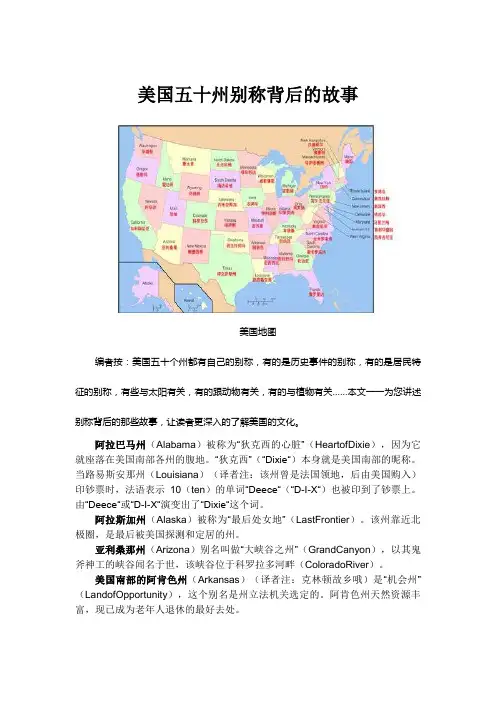 美国五十州别称背后的故事