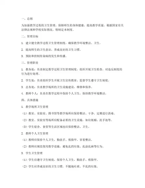 教学过程卫生管理制度