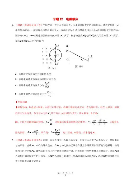 三年高考2017-2019高考物理真题分项汇编专题12电磁感应含解析2