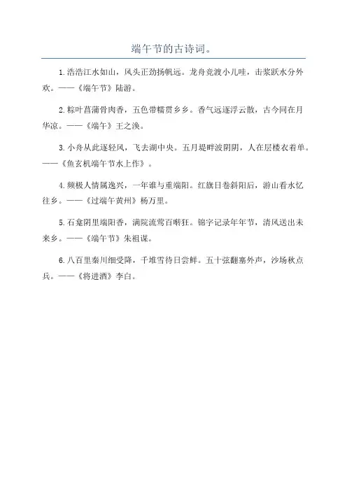 端午节的古诗词。