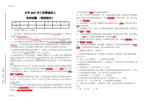 最新工作票签发人考试题(热控部分)