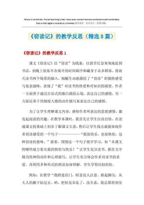 《窃读记》的教学反思(精选8篇)