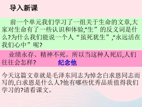 七年级语文上册第四单元12纪念白求恩课件3新人教版