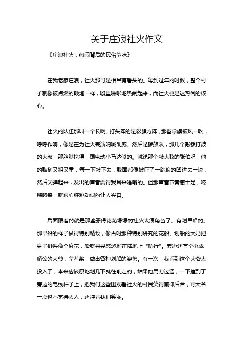 关于庄浪社火作文