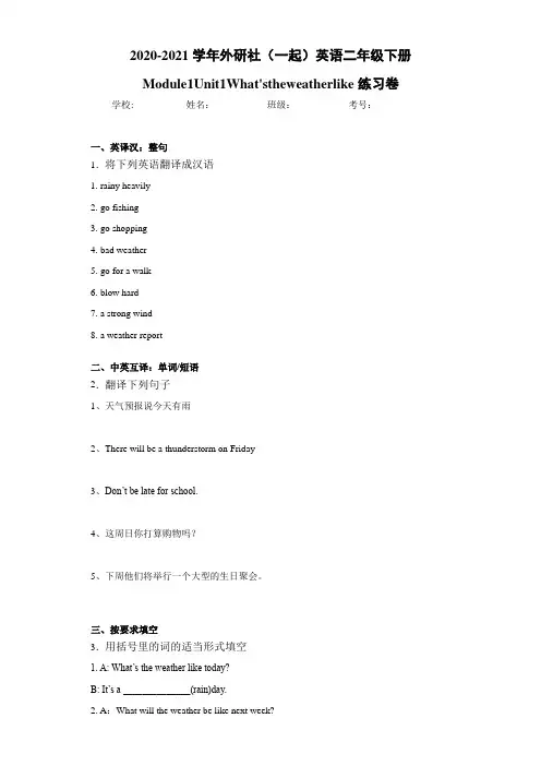 2020-2021学年外研社(一起)英语二年级下册Module1Unit1