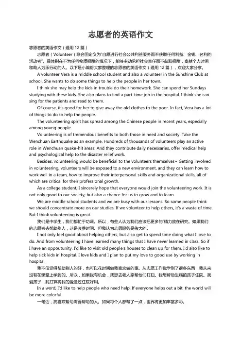 志愿者的英语作文（通用12篇）