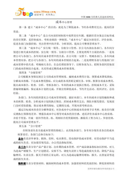 成本中心管理