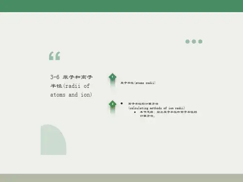 原子半径和离子半径