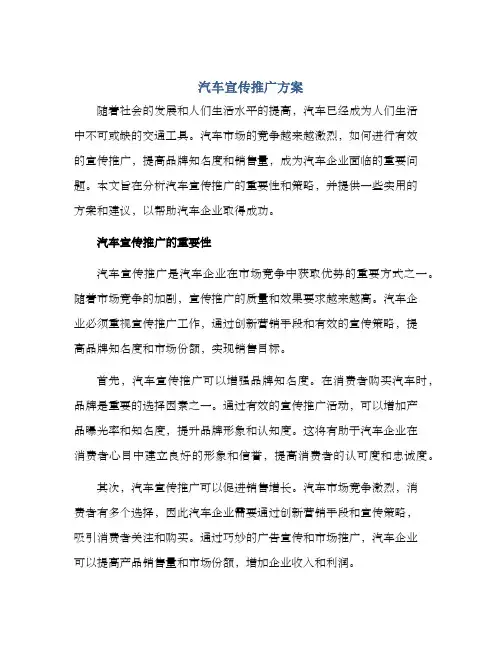 汽车宣传推广方案