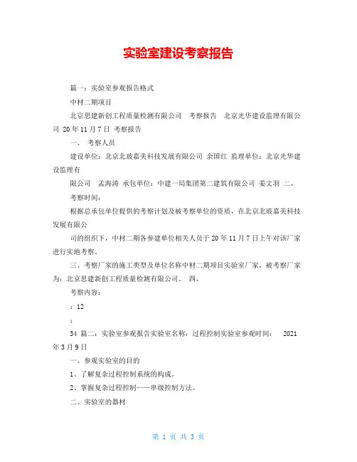 实验室建设考察报告