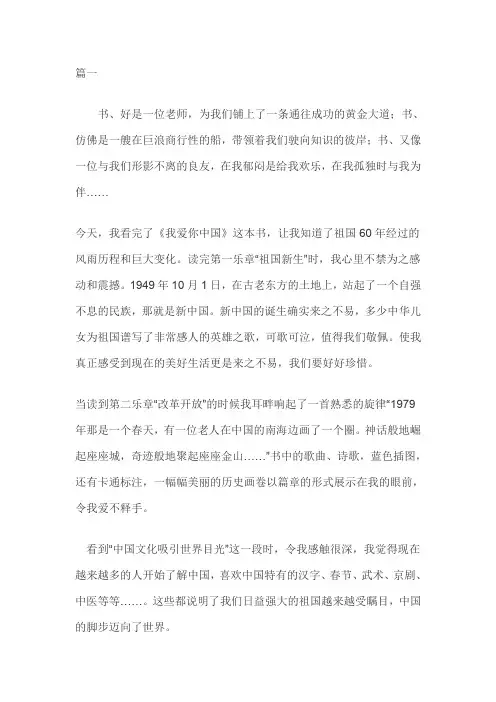 《我爱你,中国》读后感【精选资料】