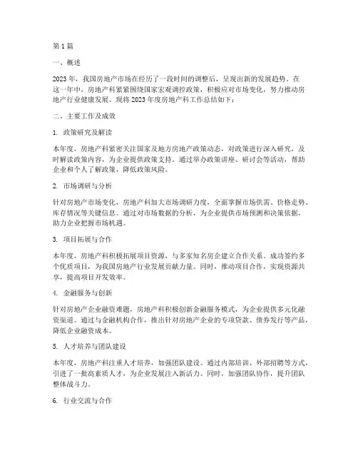 房地产科年度总结(3篇)