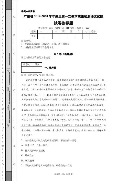 2019-2020学年广东省高三第一次教学质量检测语文试题