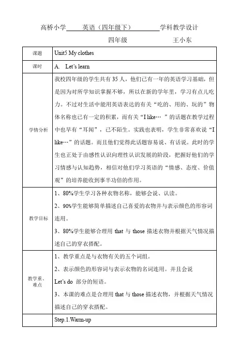 myclothes教学设计一师一优课