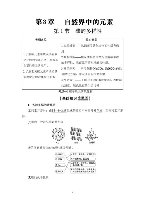 2020年高考化学(鲁科版)教学案 第3章 第1节 碳的多样性