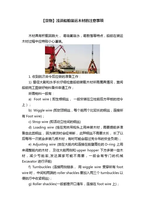 【货物】浅谈船舶装运木材的注意事项