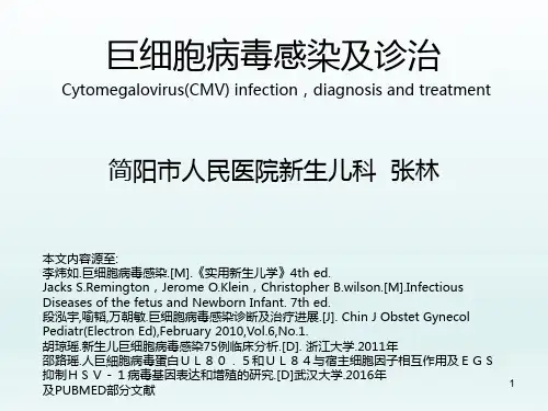 巨细胞病毒感染最新PPT课件