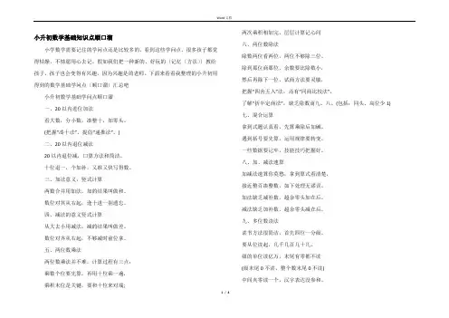 小升初数学基础知识点顺口溜