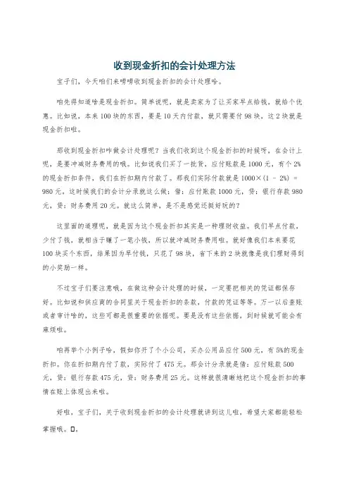 收到现金折扣的会计处理方法