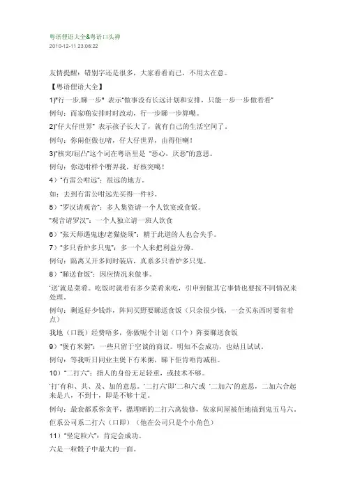 粤语俚语大全粤语口头禅