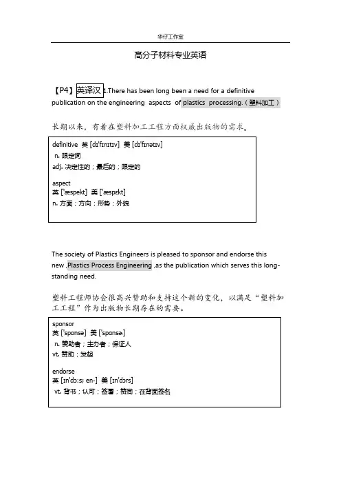 苏州大学高分子材料专业英语课后习题(汇总)