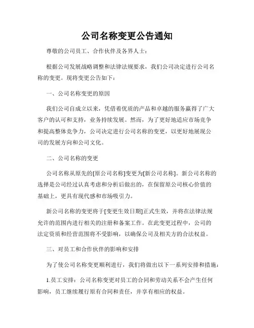 公司名称变更公告通知