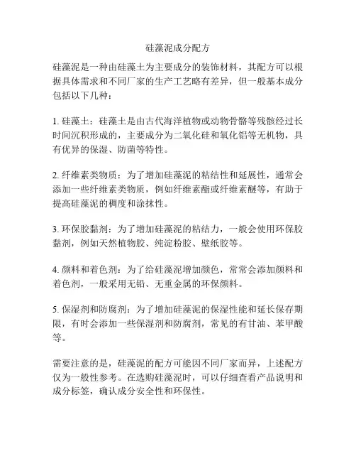 硅藻泥成分配方