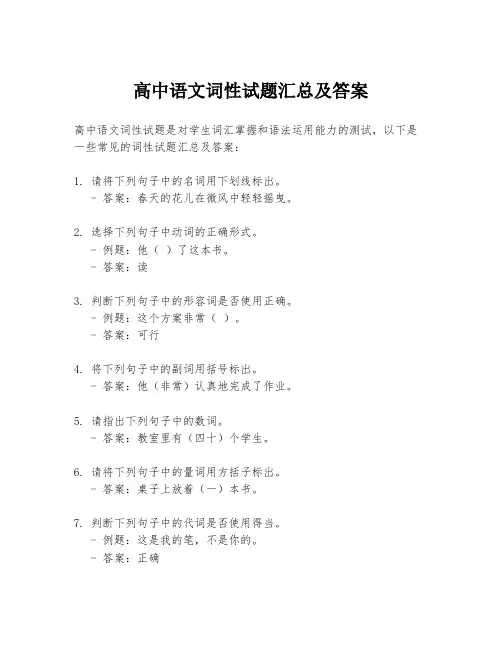 高中语文词性试题汇总及答案