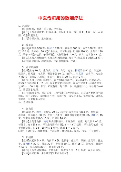 中医治阳痿的散剂疗法