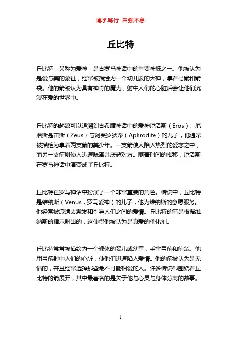丘比特_精品文档