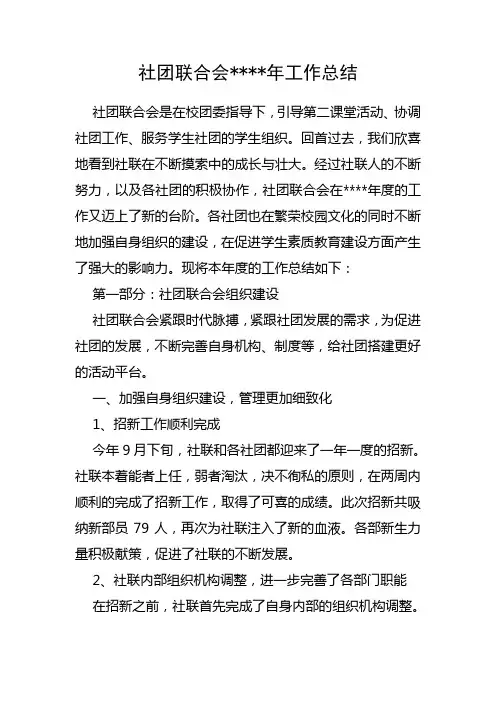 社团联合会工作总结